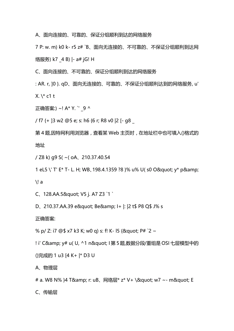 汇编选集[四川大学]《计算机网络2247》19秋在线作业1_第2页