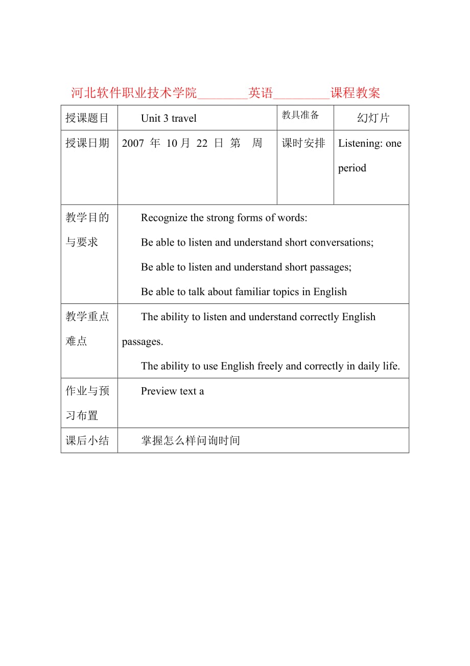 当代大学英语第一册unit_第1页