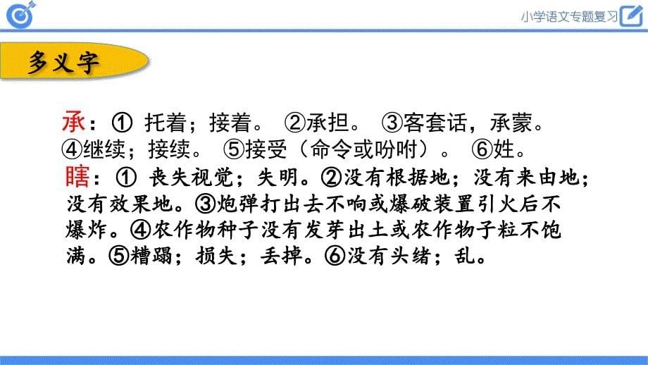 统（部）编版语文五年级下册第一单元复习PPT课件-附同步练习和检测卷_第5页