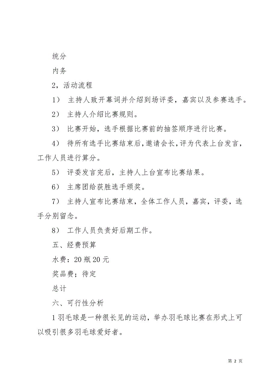 公司羽毛球比赛方案12页_第2页