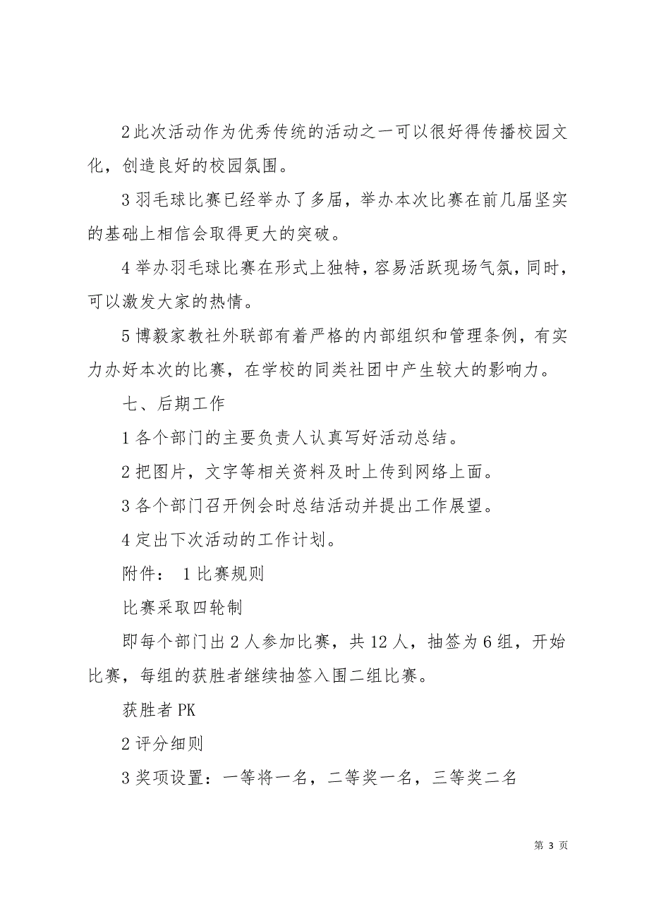 公司羽毛球比赛方案12页_第3页