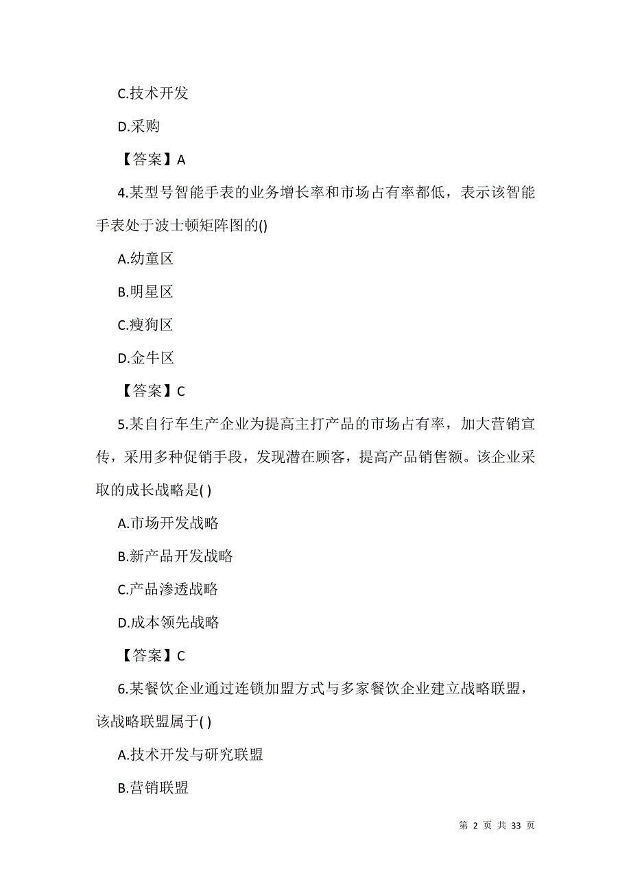 2021年中级经济师考试真题及答案【工商】_第2页