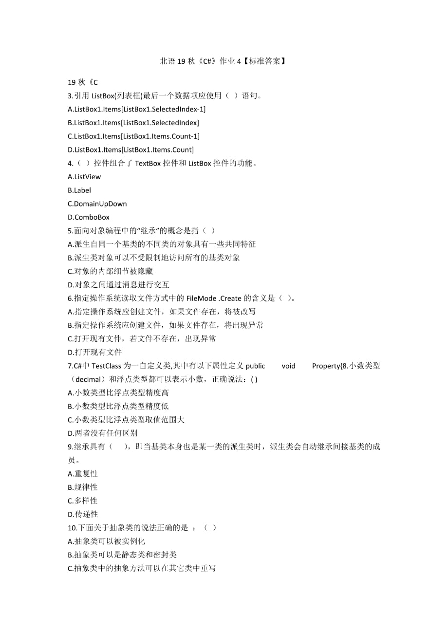 [作业与试题集]北语19秋《C#》作业4【标准答案】_1_第1页