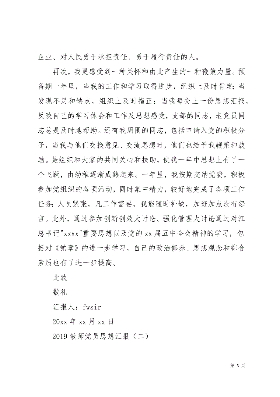 2019教师党员思想汇报19页_第3页