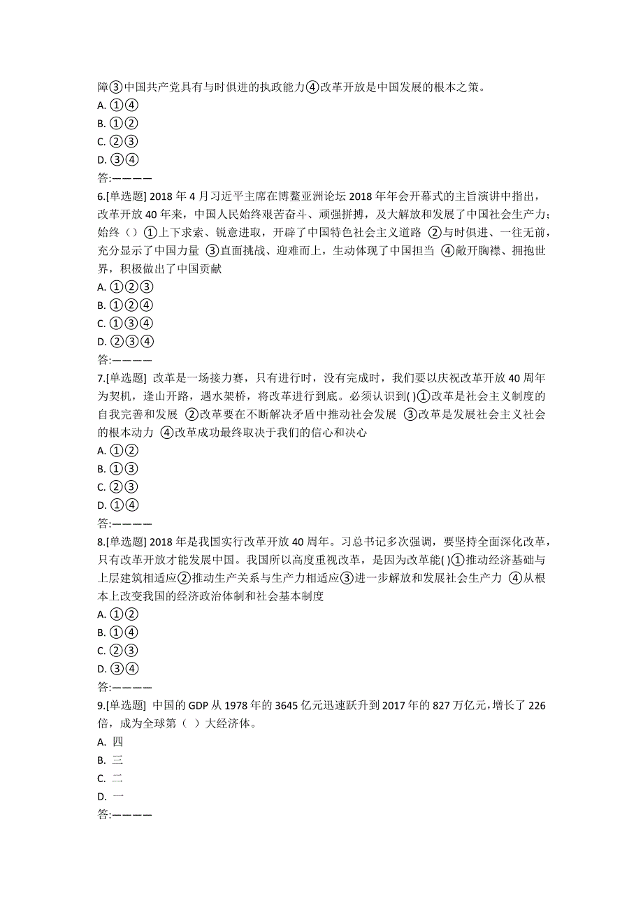 [作业与试题集]北语网院20秋《形势与政策》作业1234【标准答案】_第2页