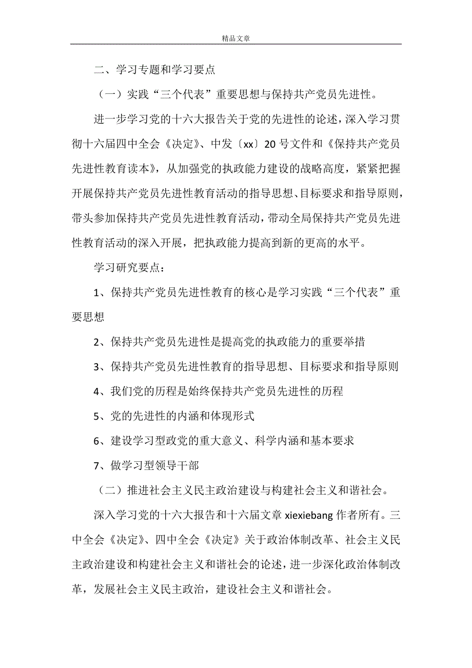 《党组中心组2021年理论学习方案》_第4页