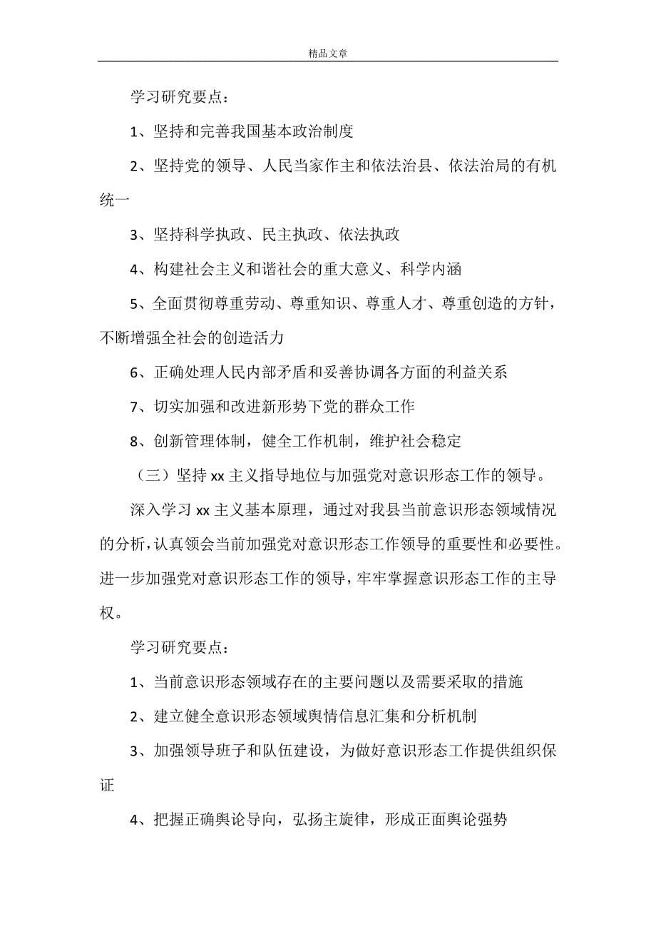 《党组中心组2021年理论学习方案》_第5页