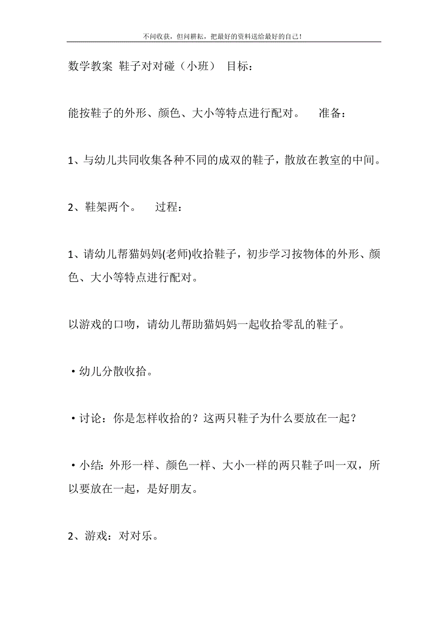 幼儿小班数学活动设计教案数学教案,鞋子对对碰精选_第2页