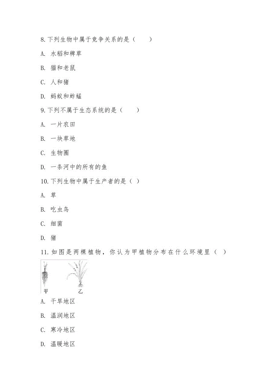 【部编】甘肃省张掖市民乐县南古中学2021-2021学年七年级上学期生物第一次月考试卷-完整版_第3页