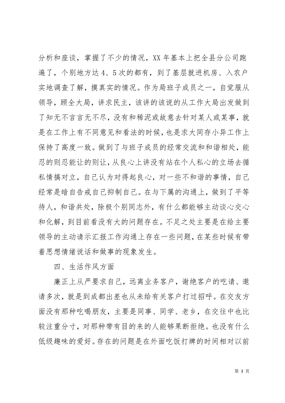 2019生活作风自查报告16页_第3页