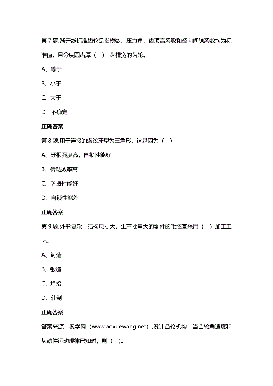 汇编选集[东北大学]20春学期《机械设计基础Ⅰ》在线平时作业3（100分）_第3页