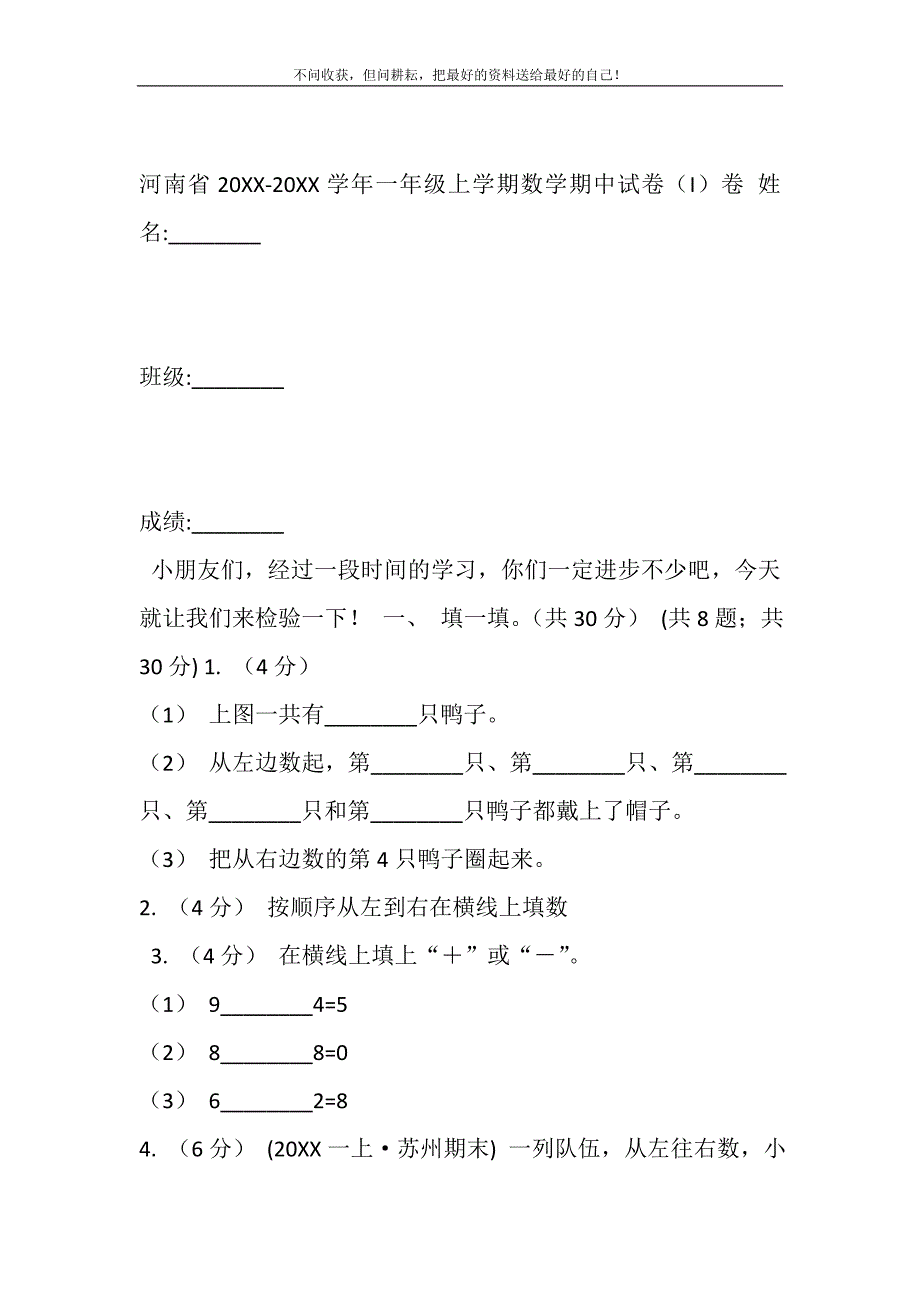 河南省2021-2021学年一年级上学期数学期中试卷（I）卷精选_第2页