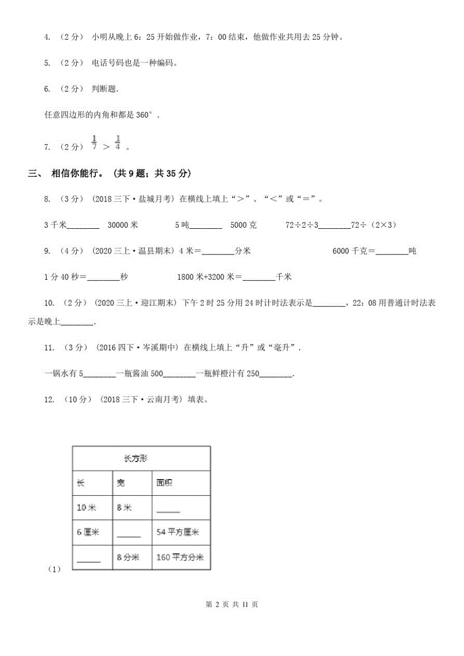 云南省红河哈尼族彝族自治州2021年三年级上学期数学期末考试试卷D卷-完整版_第2页