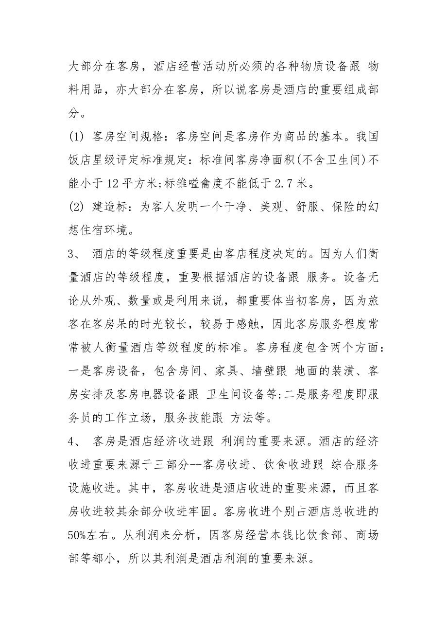 2021酒店经理工作计划_第4页