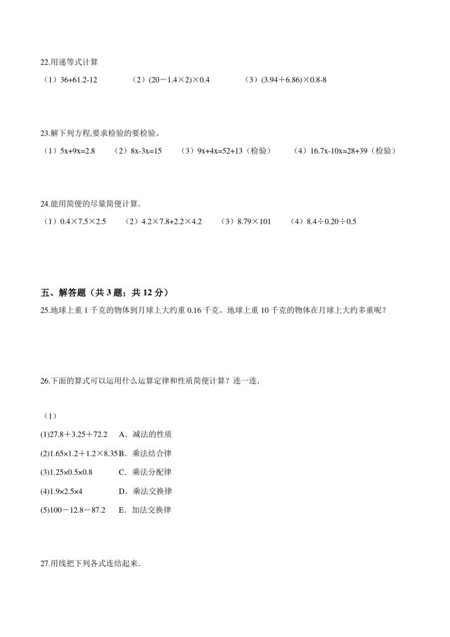 五年级上学期数学《期末考试试卷》带答案解析-完整版_第3页