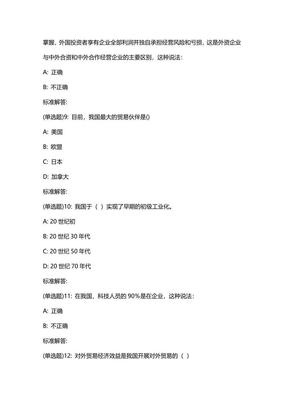 汇编选集19年春季东财《中国对外贸易B》在线作业三（随机）【100分】_76583_第3页