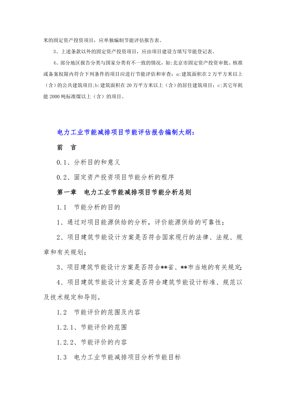 “十三五”重点项目-电力工业节能减排项目节能评估报告_第3页