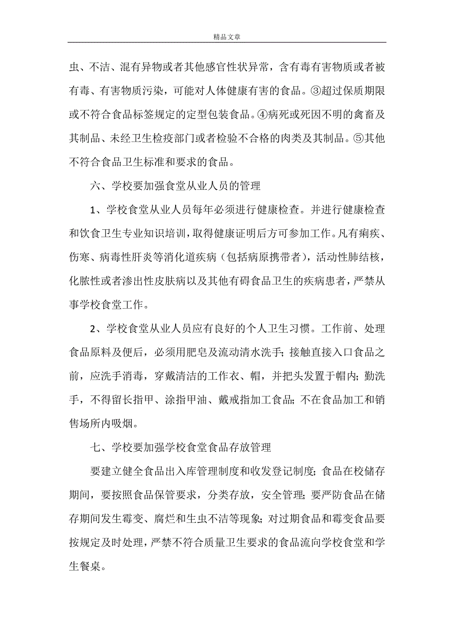 《石井中心学校营养餐方案》_第2页