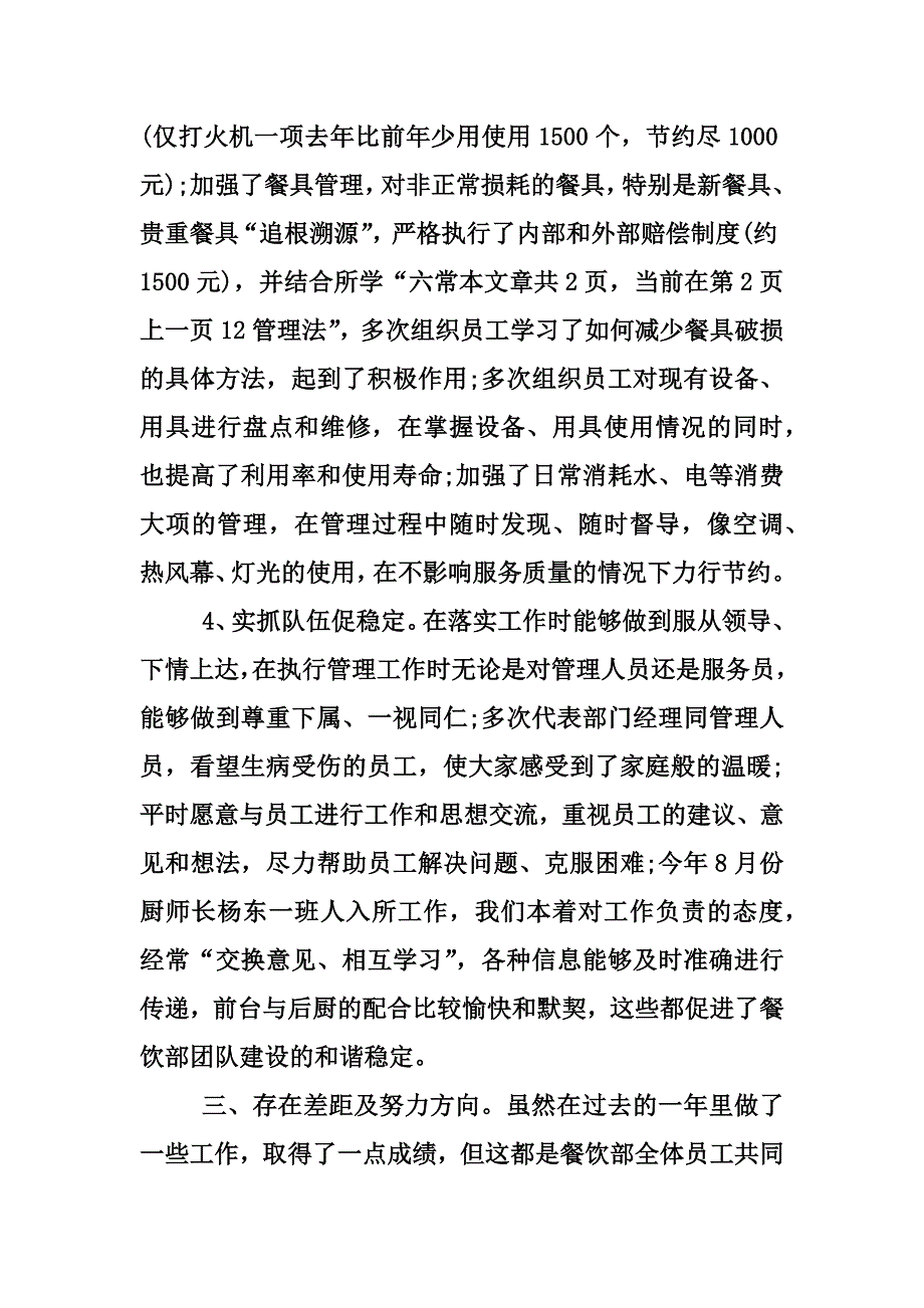 新版餐厅店长述职报告范文4200字汇编_第4页