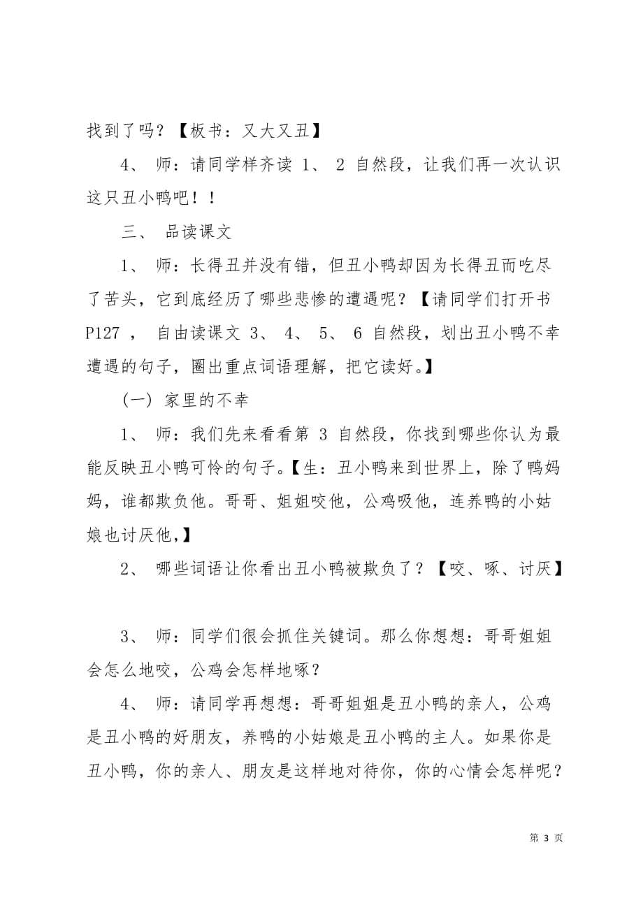 《丑小鸭》教案教学设计范文6页_第3页