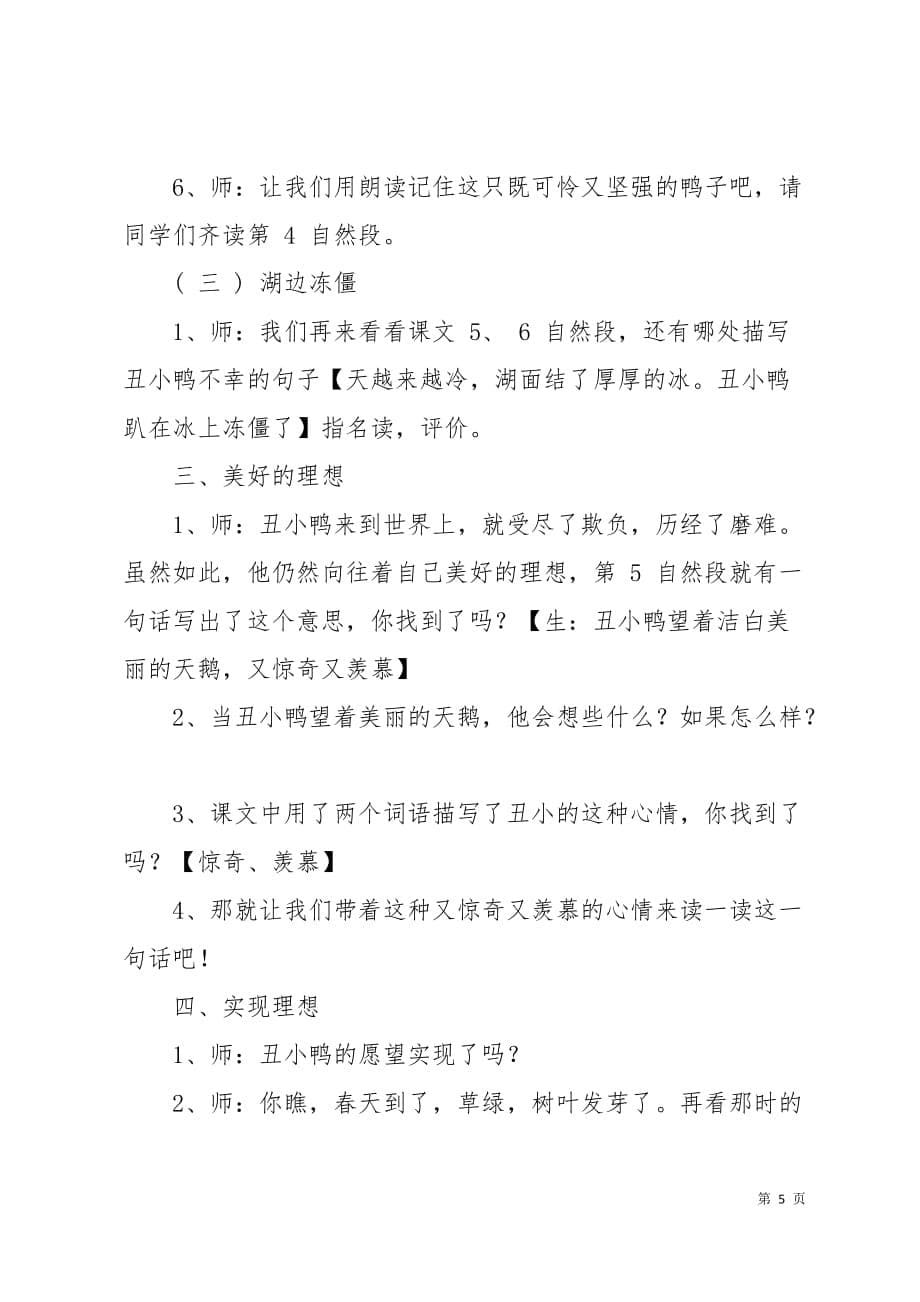 《丑小鸭》教案教学设计范文6页_第5页