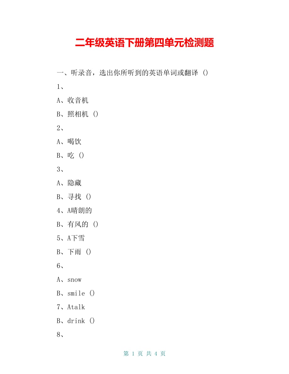 二年级英语下册第四单元检测题_第1页