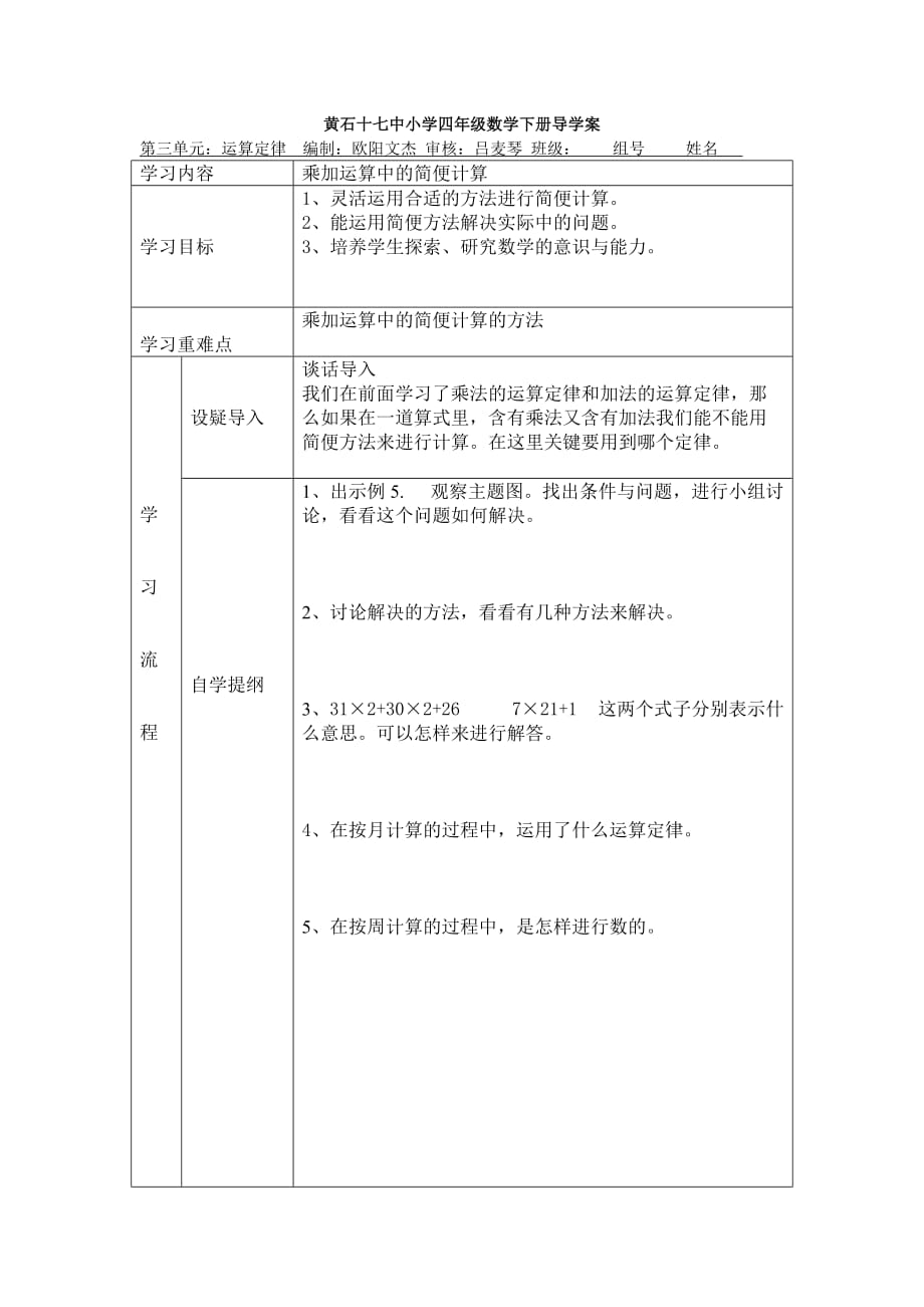 黄石十七中小学四年级数学下册导学案3-8_第1页