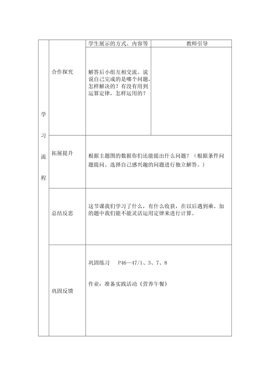 黄石十七中小学四年级数学下册导学案3-8_第2页