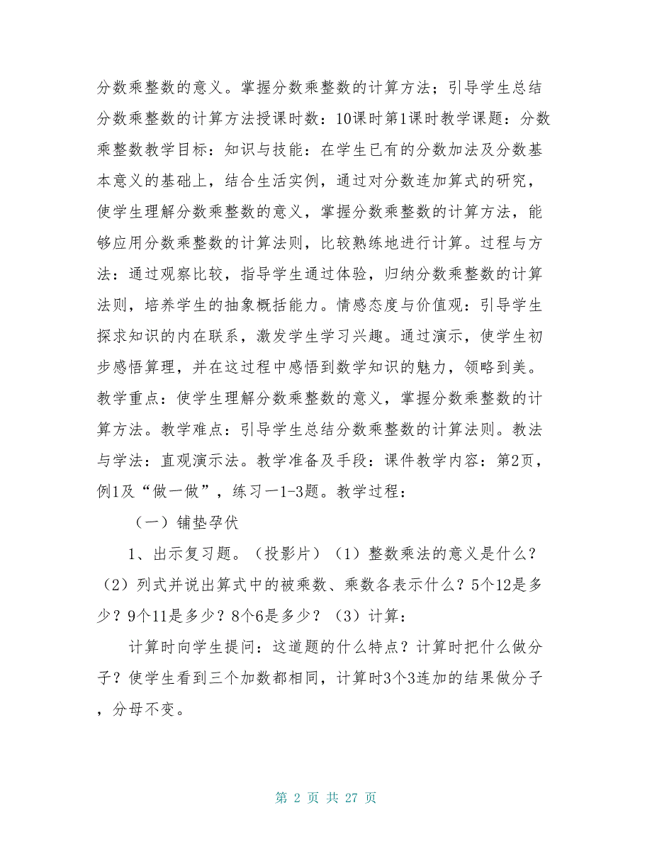 20 xx人教版新版六年级数学上册全册教案_第2页