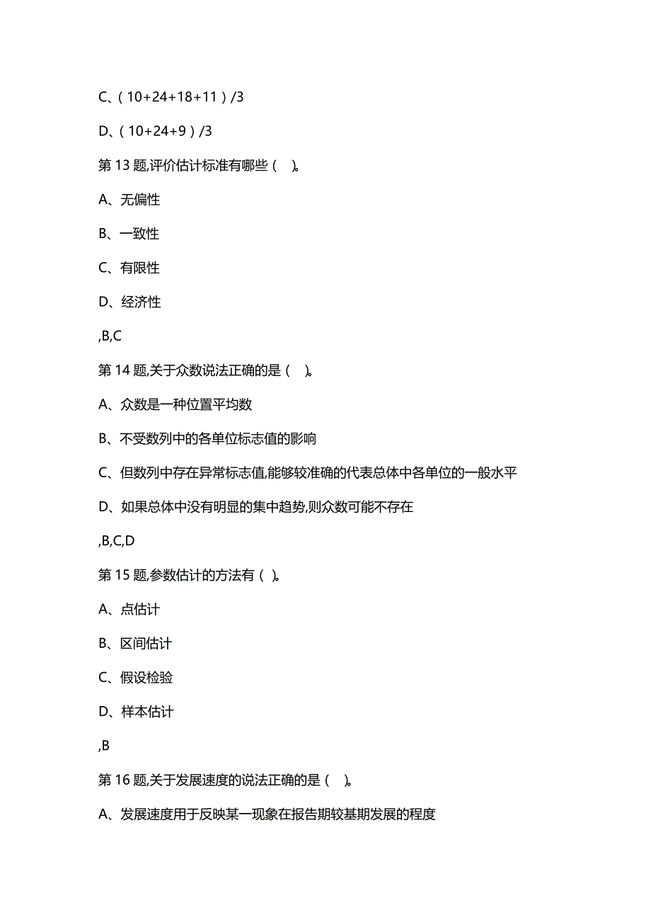 汇编选集2018秋季地大《统计学》在线作业一1_第4页