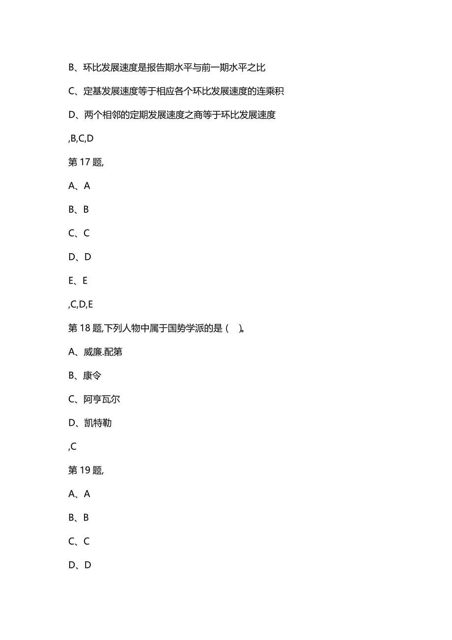 汇编选集2018秋季地大《统计学》在线作业一1_第5页