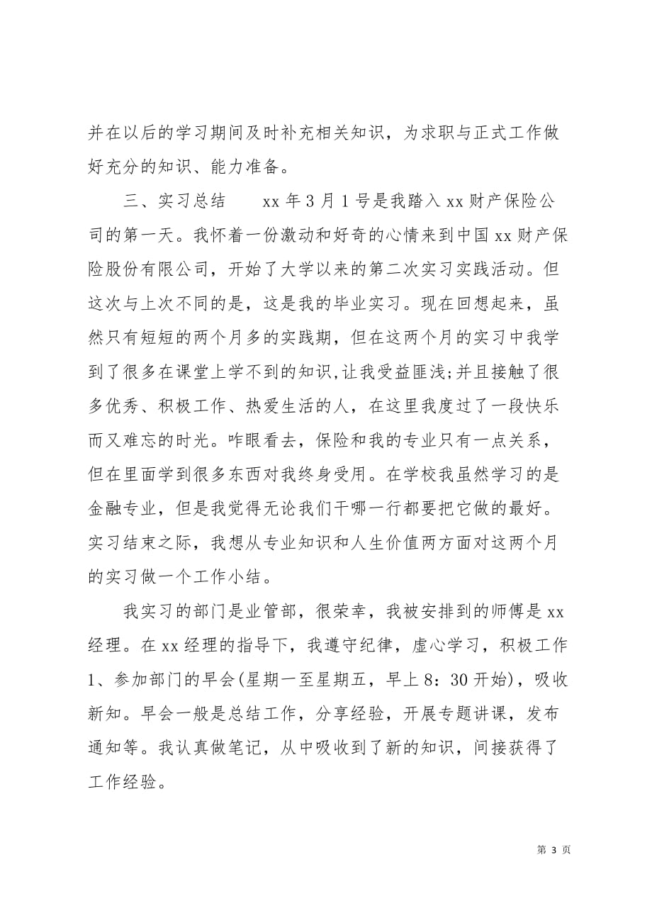 2019最新保险公司实习报告范文4页_第3页