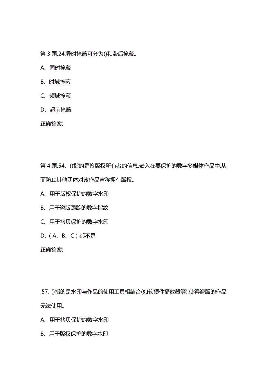 汇编选集[南开大学]20秋学期《信息隐藏技术》在线作业-1_第2页