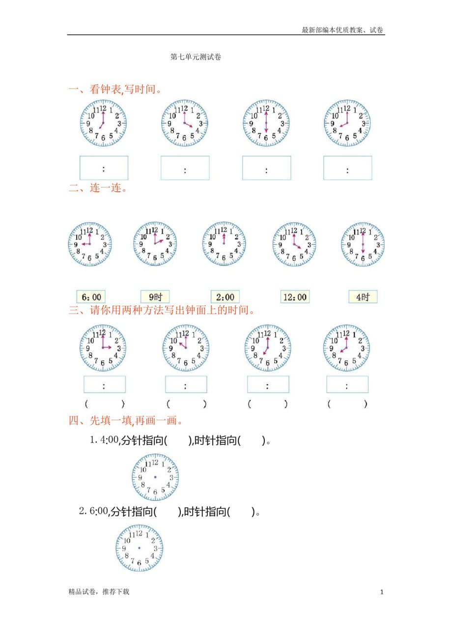 人教版小学数学一年级上册：第七单元测试卷练习-完整版_第1页