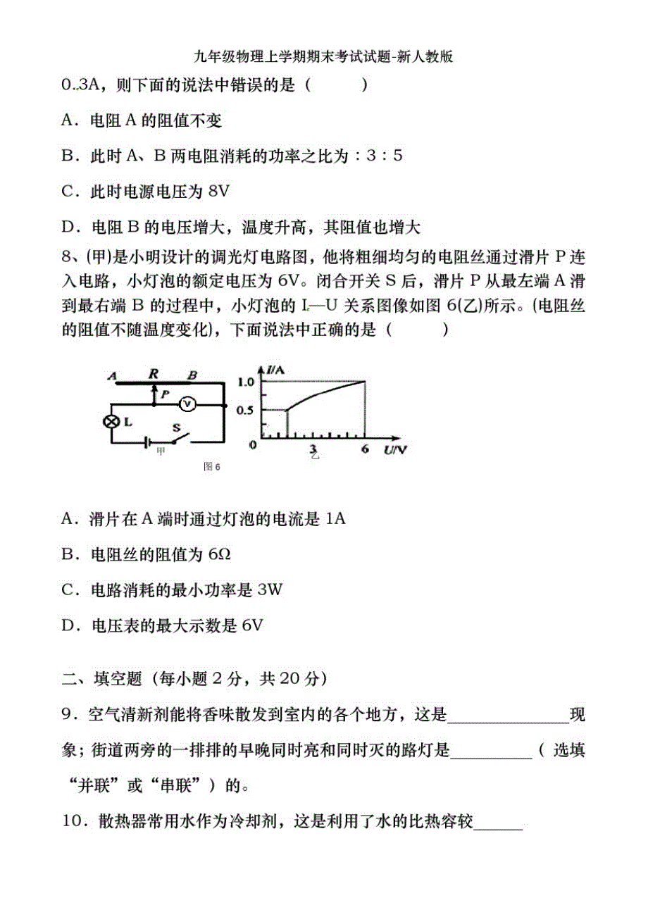 九年级物理上学期期末考试试题-新人教版-完整版_第3页