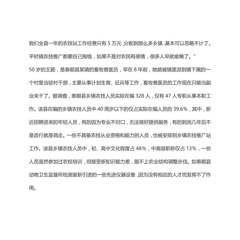 2014年河南公务员招考笔试试题_第5页