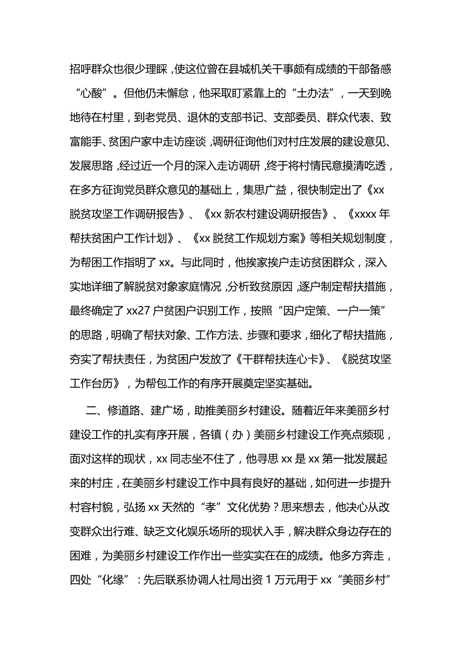 驻村第一书记个人材料5篇与精选第一书记个人事迹5篇_第2页