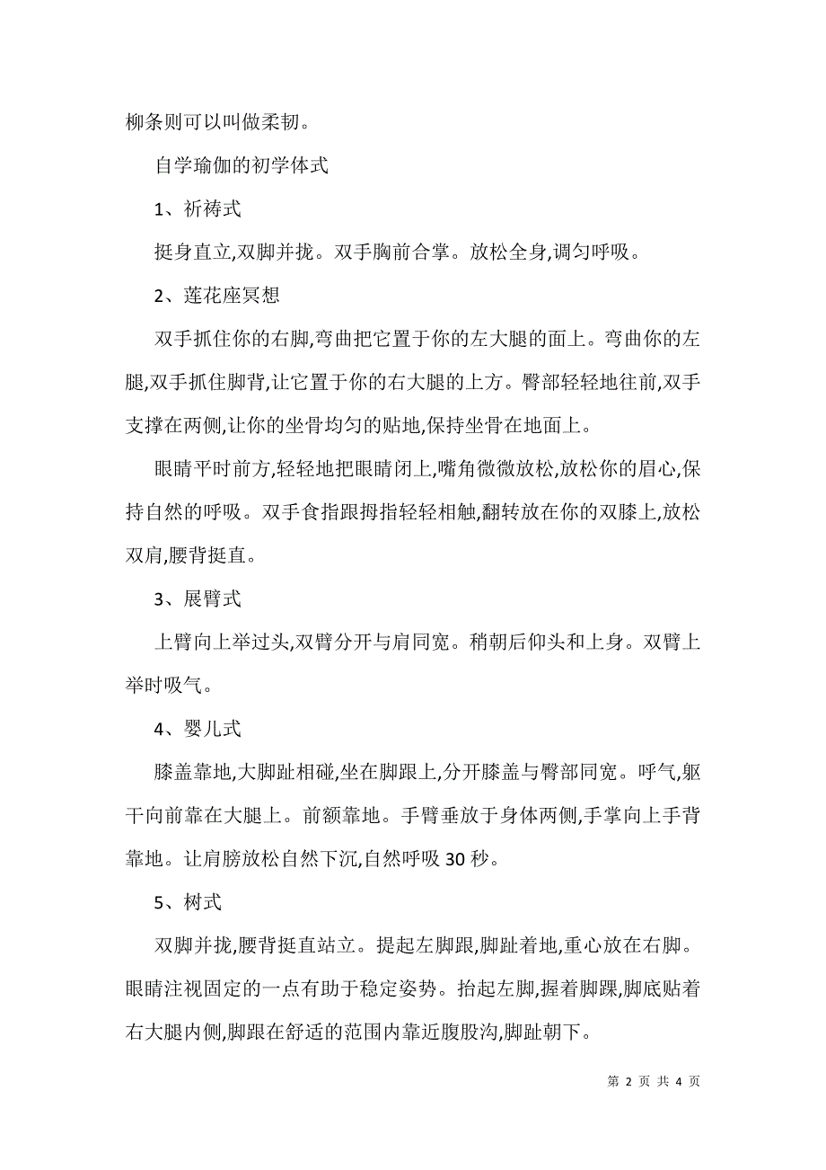 初学者自学瑜伽动作体式及事项_第2页