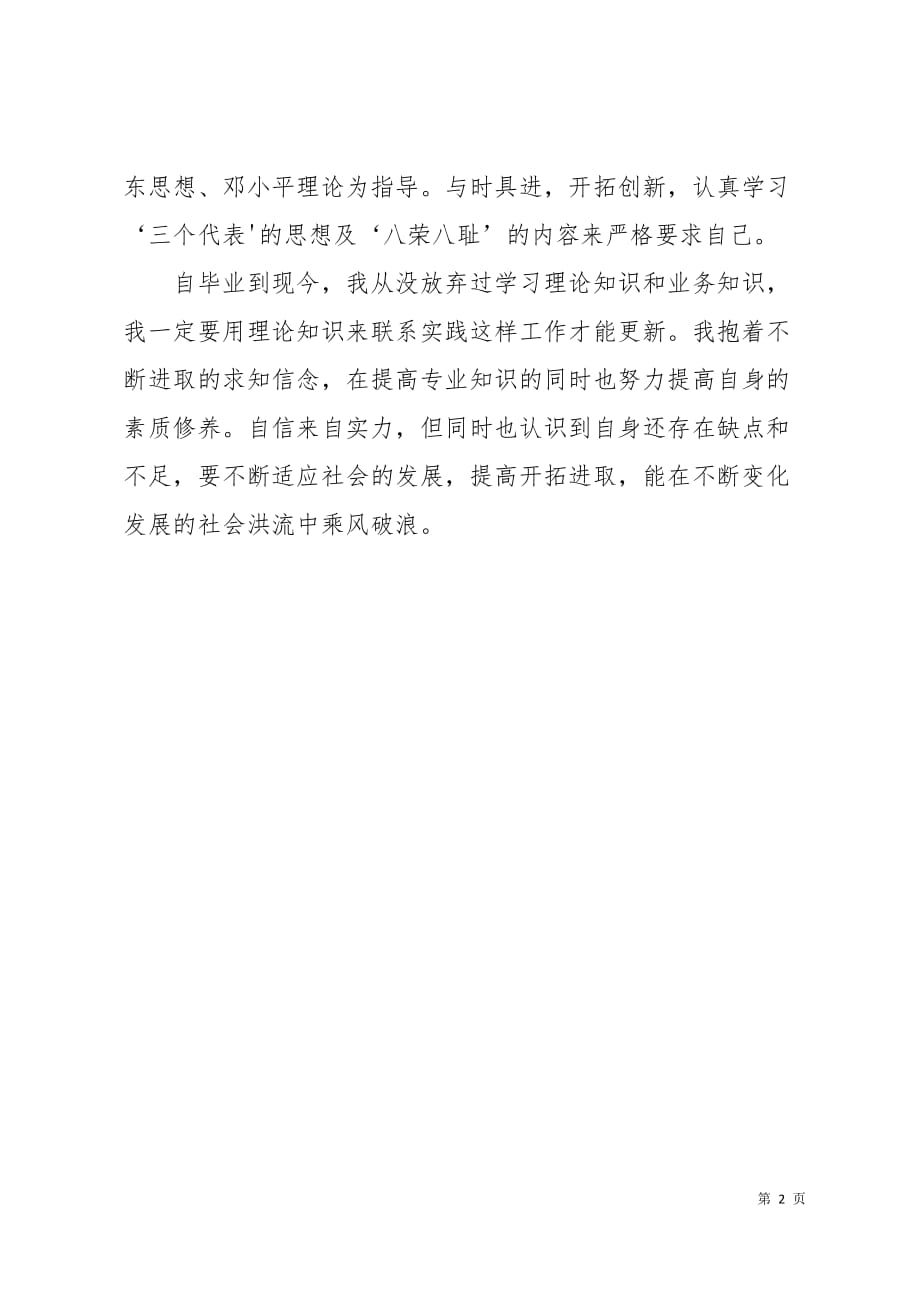 2019最新毕业大学生护士实习报告范文2页_第2页