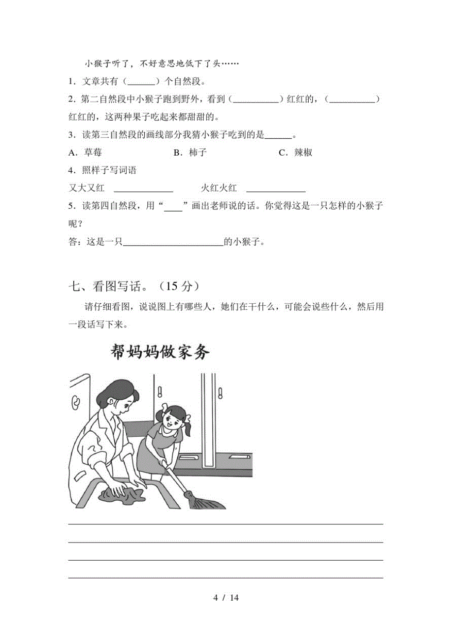 北师大版二年级语文下册第二次月考练习题及答案(三篇)-完整版_第4页