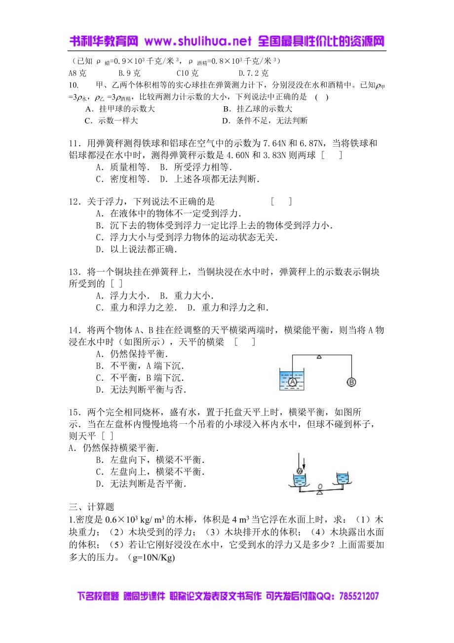 流体的力现象练习题_第4页