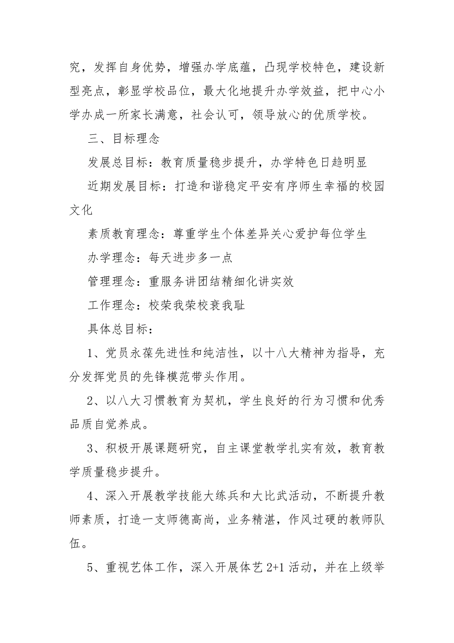 市中心小学中长期发展规划2021--2021_第2页