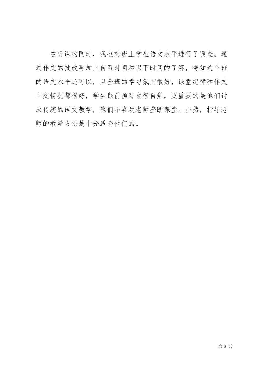 2019最新语文老师实习报告3页_第3页