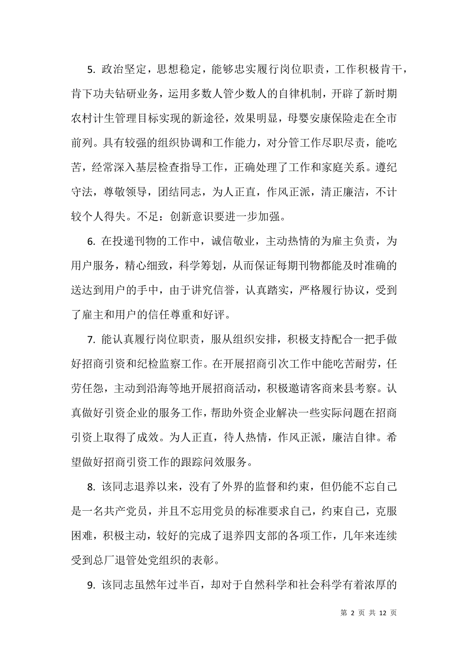 公务员试用考核评语_1_第2页