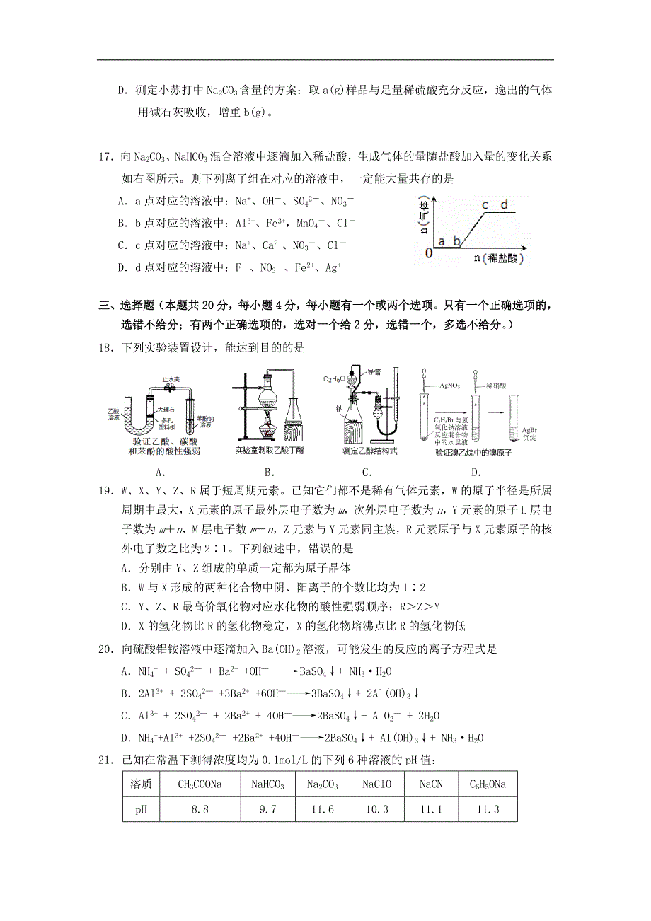 2014上海闵行区高考化学二模试题(精校版)_第4页