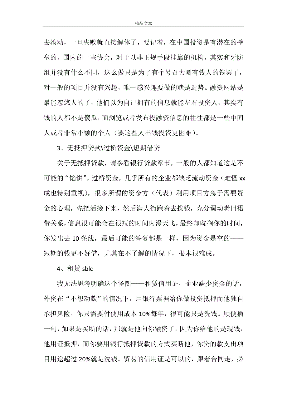 《八大骗术也须严防!》_第4页