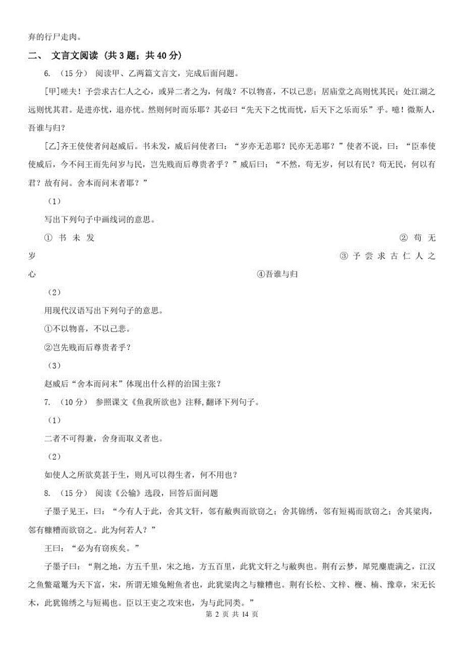 克孜勒苏柯尔克孜自治州九年级下学期第二次模拟考试语文试题-完整版_第2页