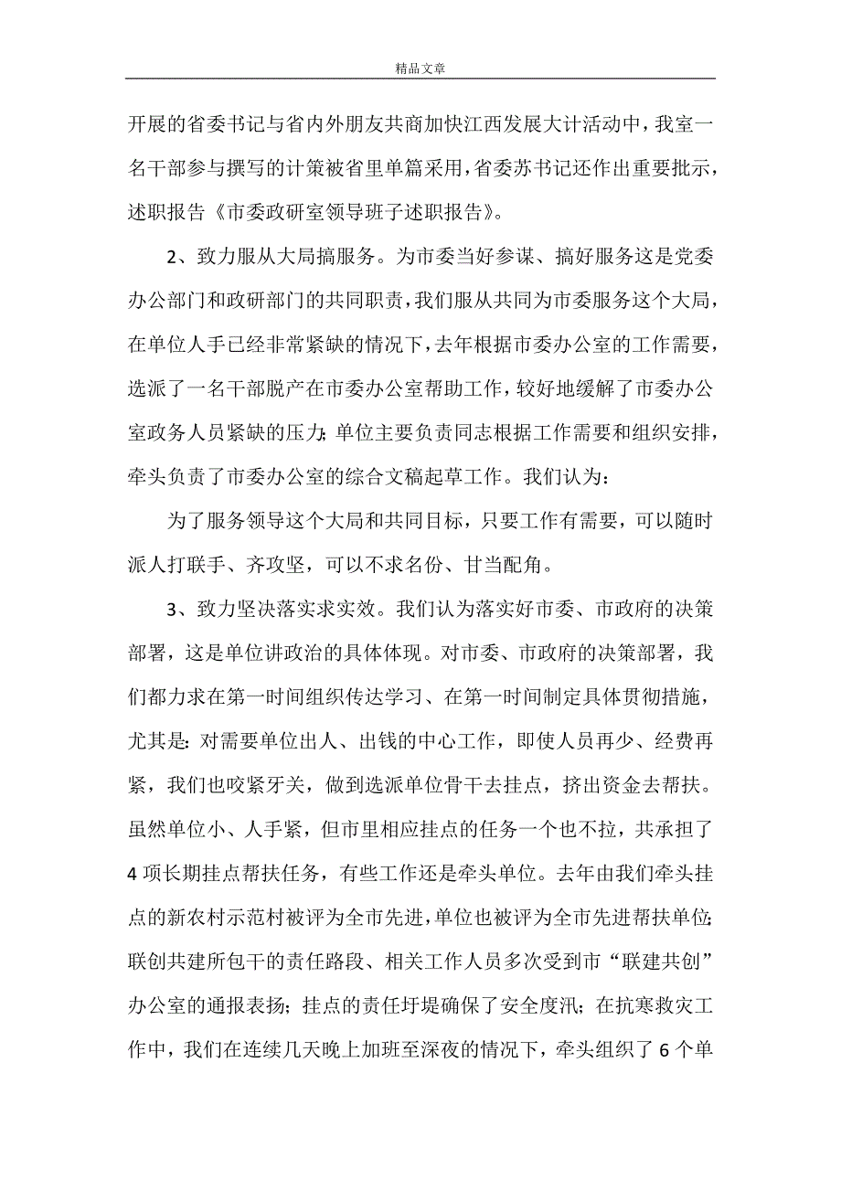 《市委政研室领导班子述职报告》_第2页