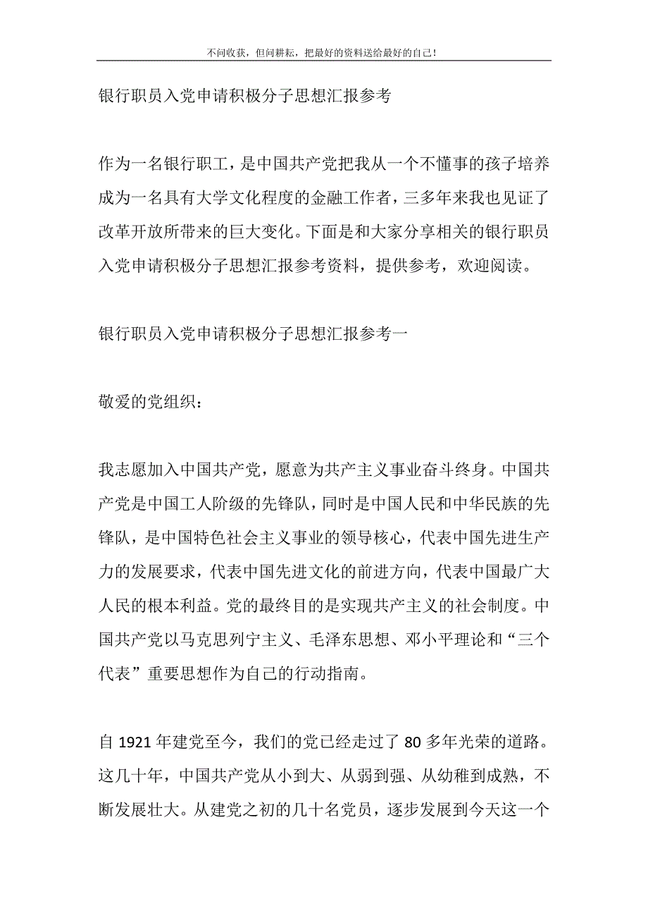 银行职员入党申请积极分子思想汇报参考精选_第2页