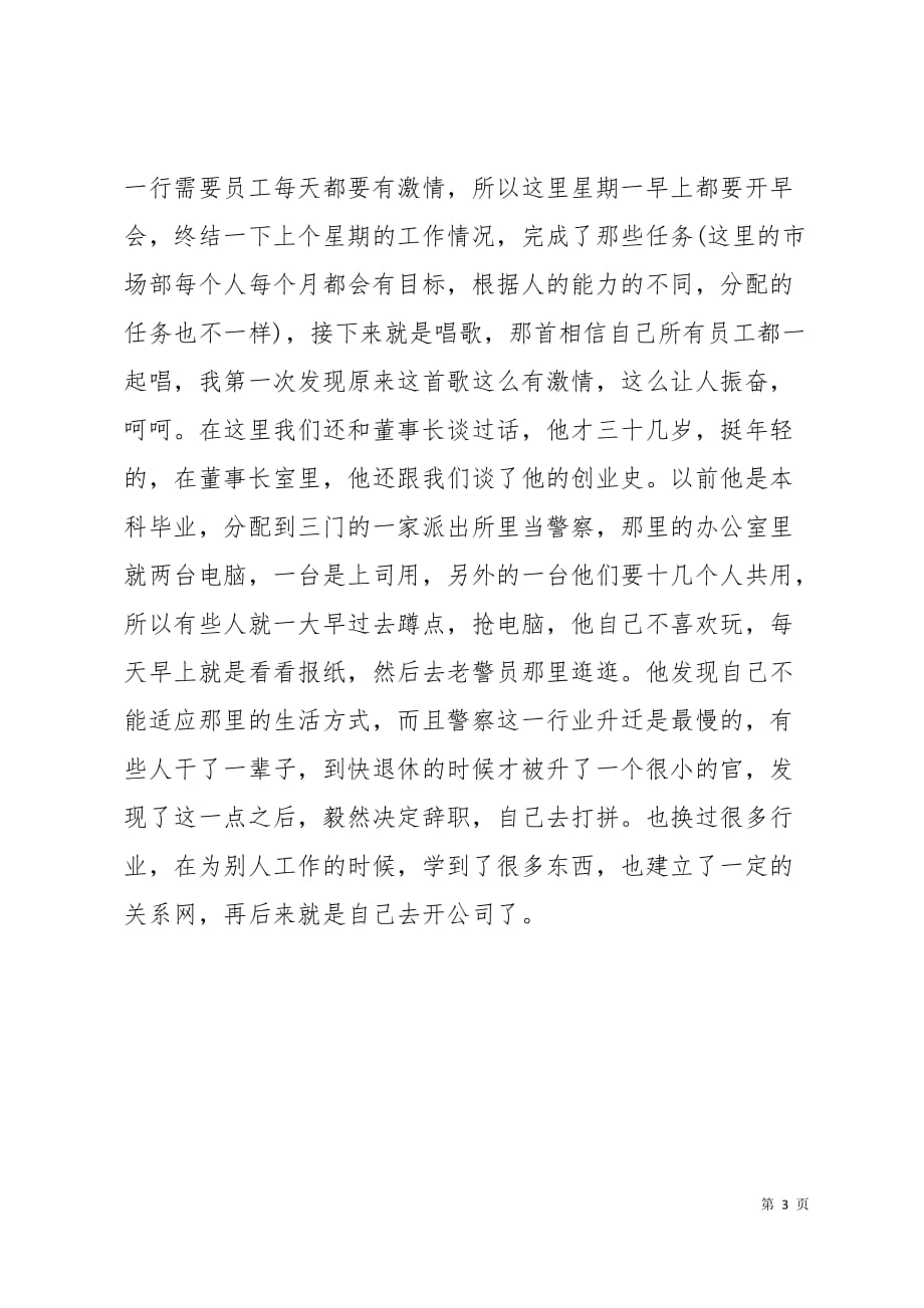 2019暑期社会话务员社会实践报告范文1800字3页_第3页